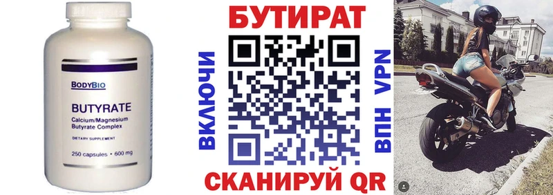 БУТИРАТ бутандиол  где найти   Камешково 