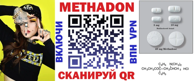 Метадон methadone Камешково